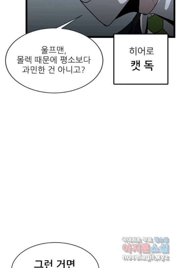 히어로가 되지 않기로 했다 29화 32