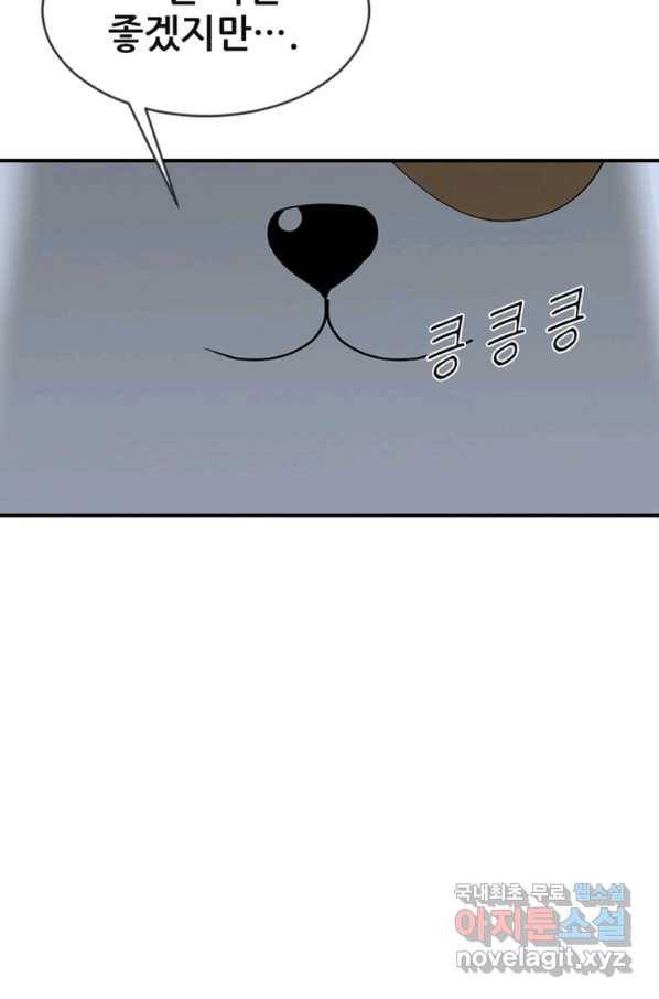 히어로가 되지 않기로 했다 29화 33