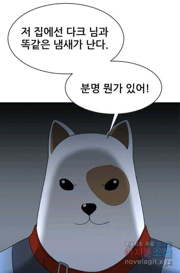 히어로가 되지 않기로 했다 29화 34