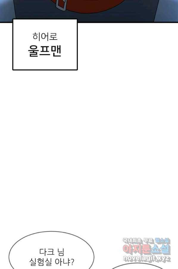 히어로가 되지 않기로 했다 29화 35