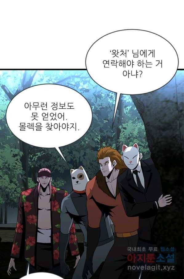 히어로가 되지 않기로 했다 29화 37