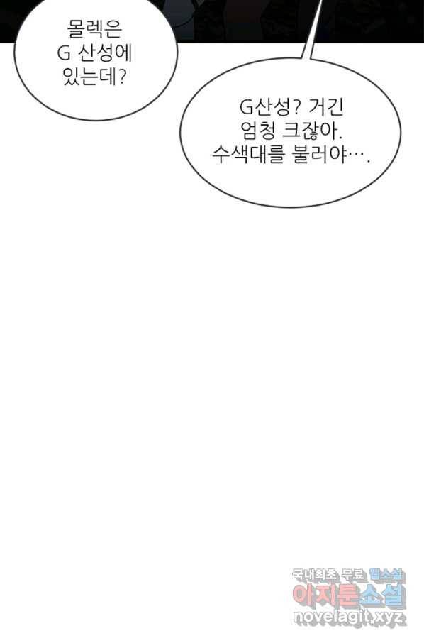 히어로가 되지 않기로 했다 29화 38