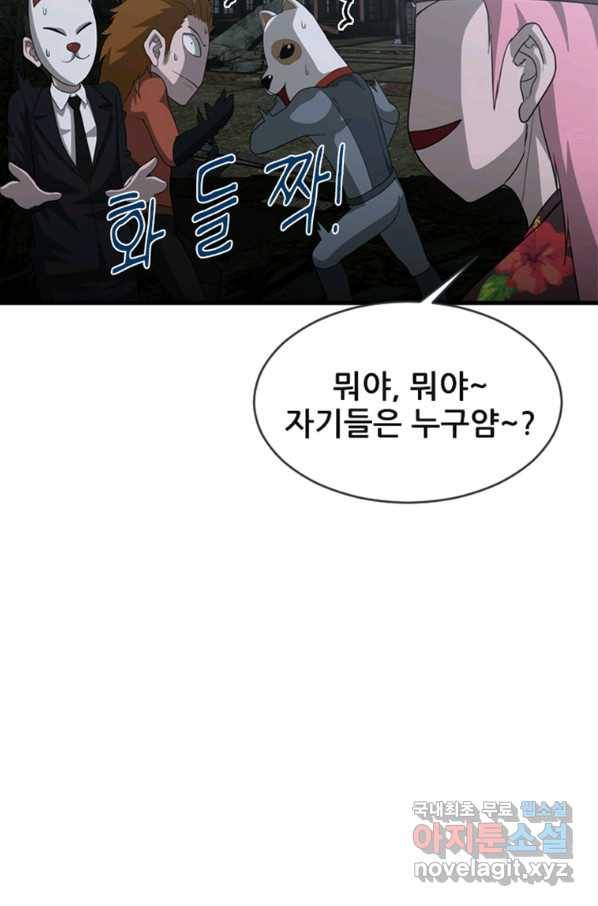 히어로가 되지 않기로 했다 29화 41