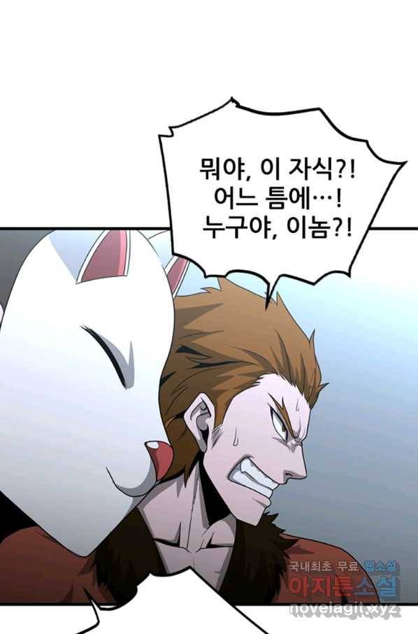 히어로가 되지 않기로 했다 29화 42