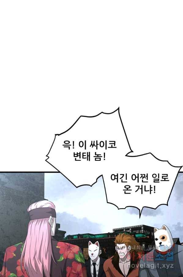 히어로가 되지 않기로 했다 29화 45