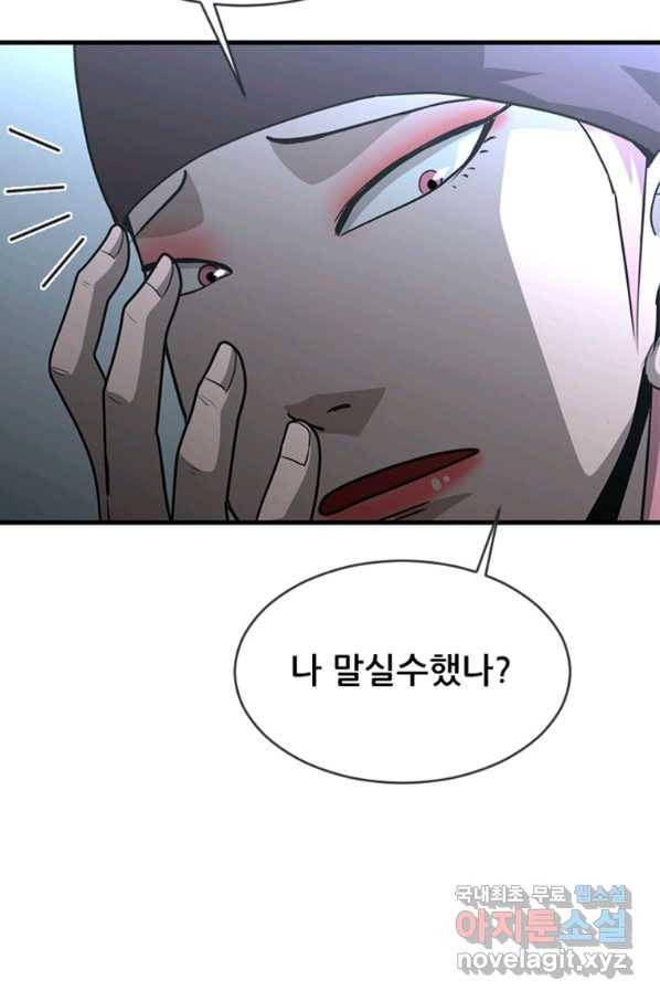 히어로가 되지 않기로 했다 29화 53