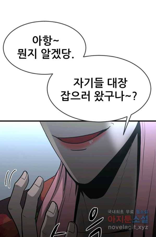 히어로가 되지 않기로 했다 29화 54