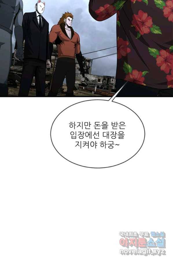 히어로가 되지 않기로 했다 29화 59