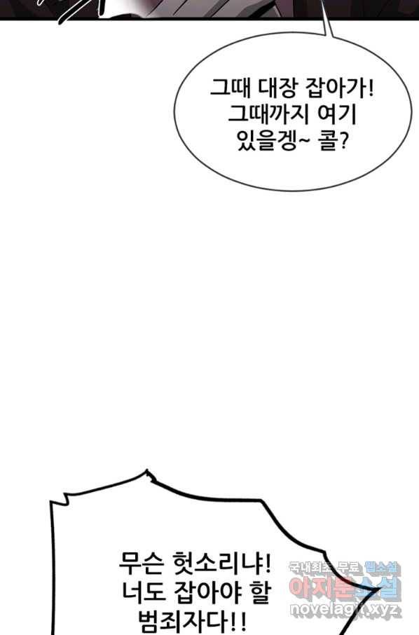 히어로가 되지 않기로 했다 29화 61