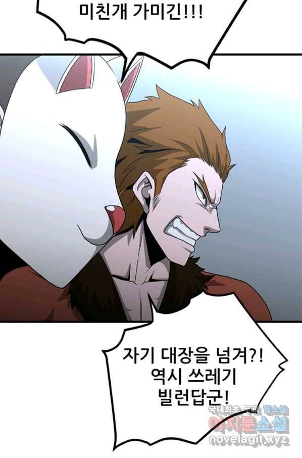 히어로가 되지 않기로 했다 29화 62