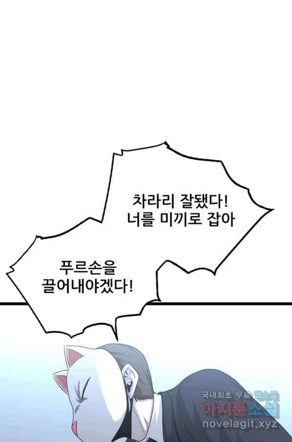 히어로가 되지 않기로 했다 29화 63