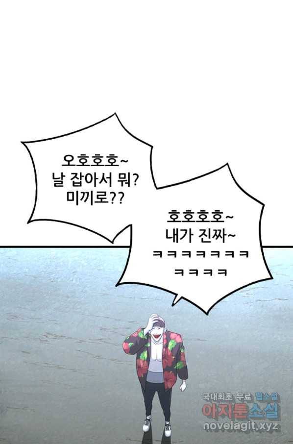 히어로가 되지 않기로 했다 29화 65
