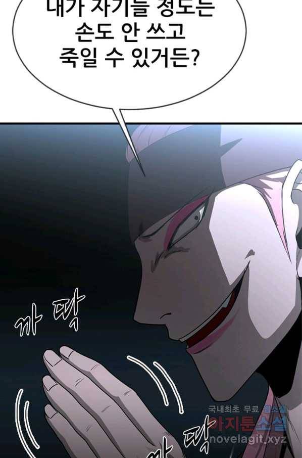 히어로가 되지 않기로 했다 29화 69