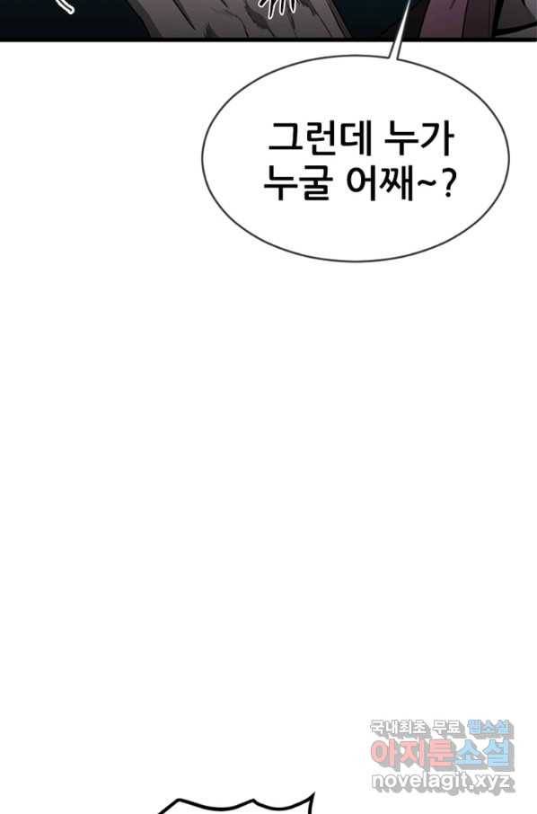 히어로가 되지 않기로 했다 29화 70