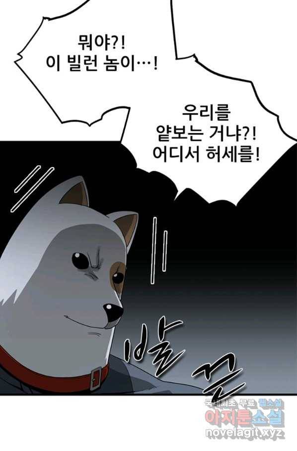 히어로가 되지 않기로 했다 29화 71