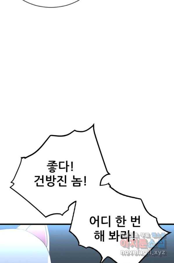 히어로가 되지 않기로 했다 29화 74