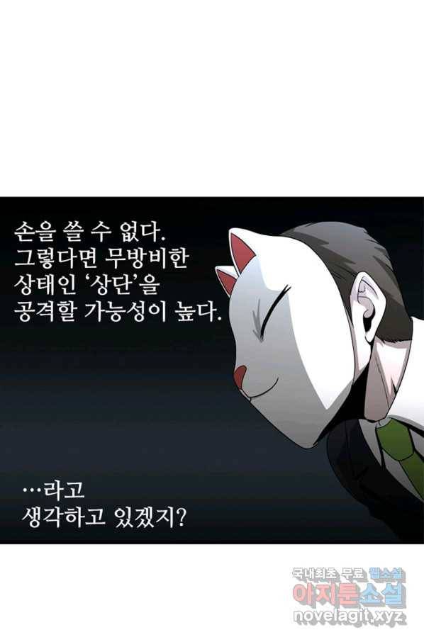 히어로가 되지 않기로 했다 29화 78