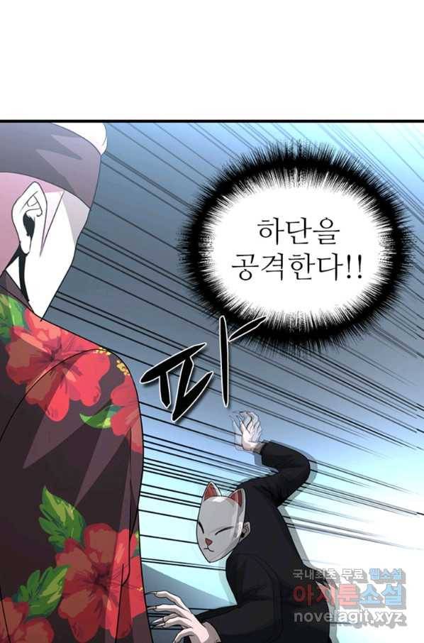 히어로가 되지 않기로 했다 29화 81