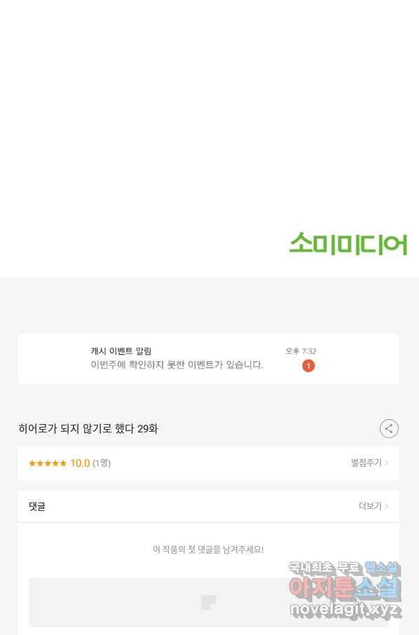 히어로가 되지 않기로 했다 29화 92