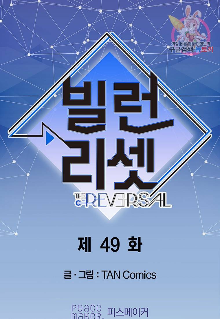 빌런 리셋 49화 1