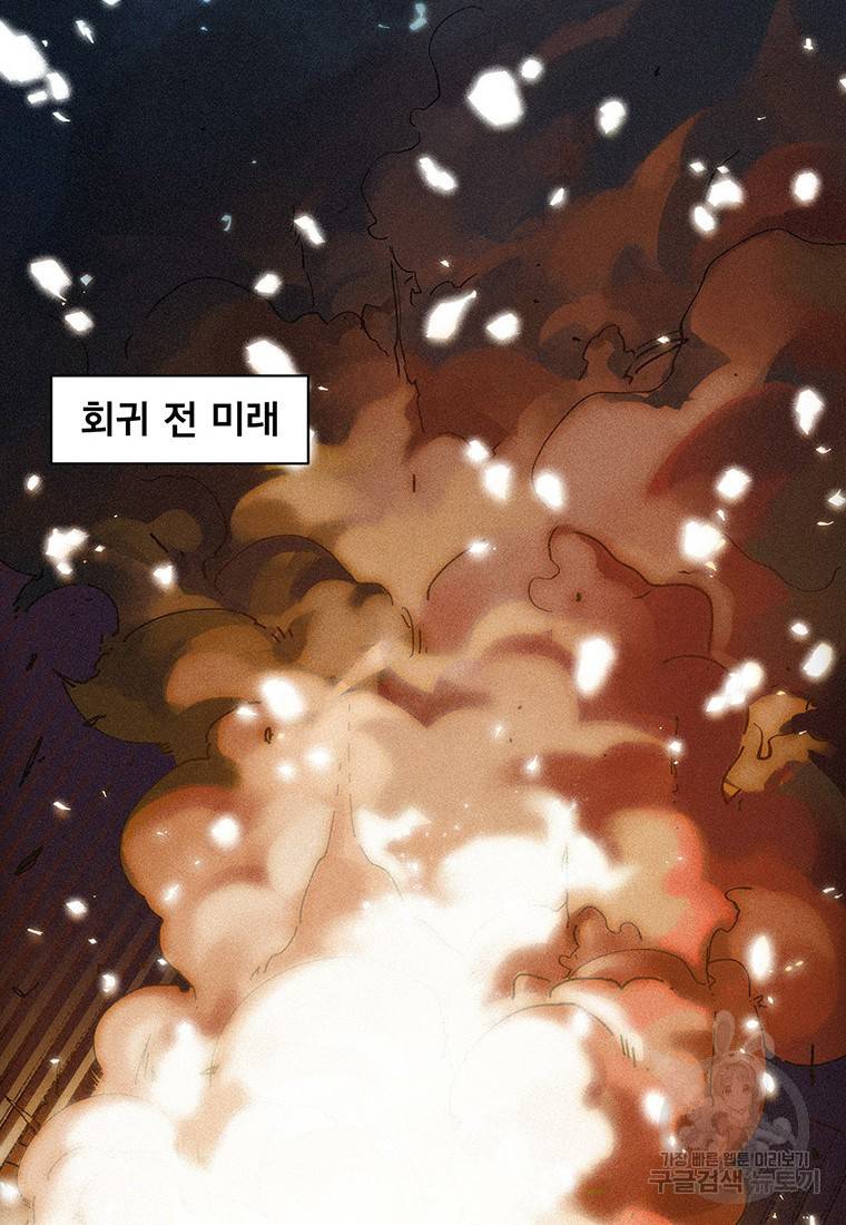 빌런 리셋 49화 3