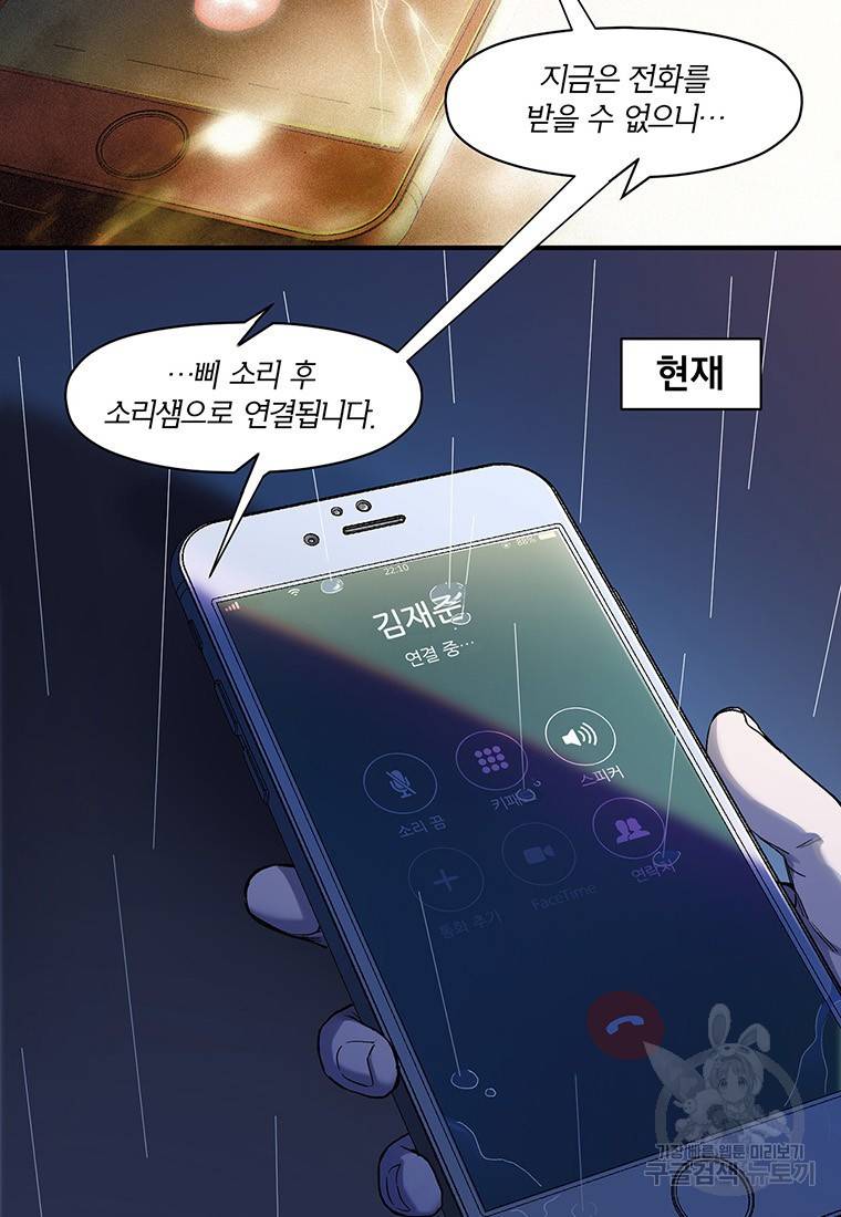 빌런 리셋 49화 7