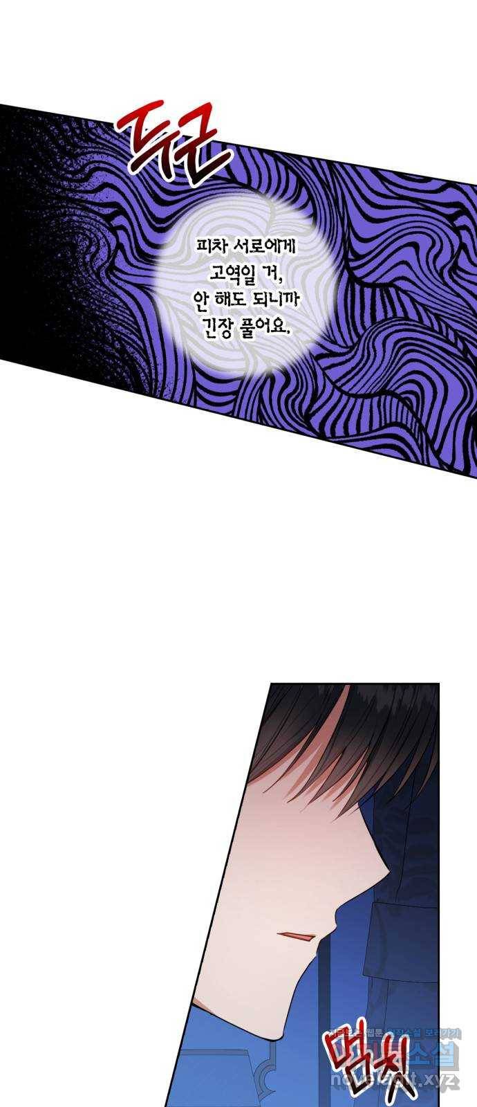 남편을 만렙으로 키우려 합니다 44화 4
