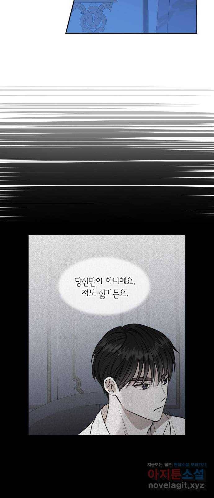 남편을 만렙으로 키우려 합니다 44화 5