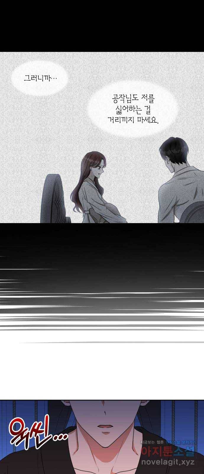 남편을 만렙으로 키우려 합니다 44화 6