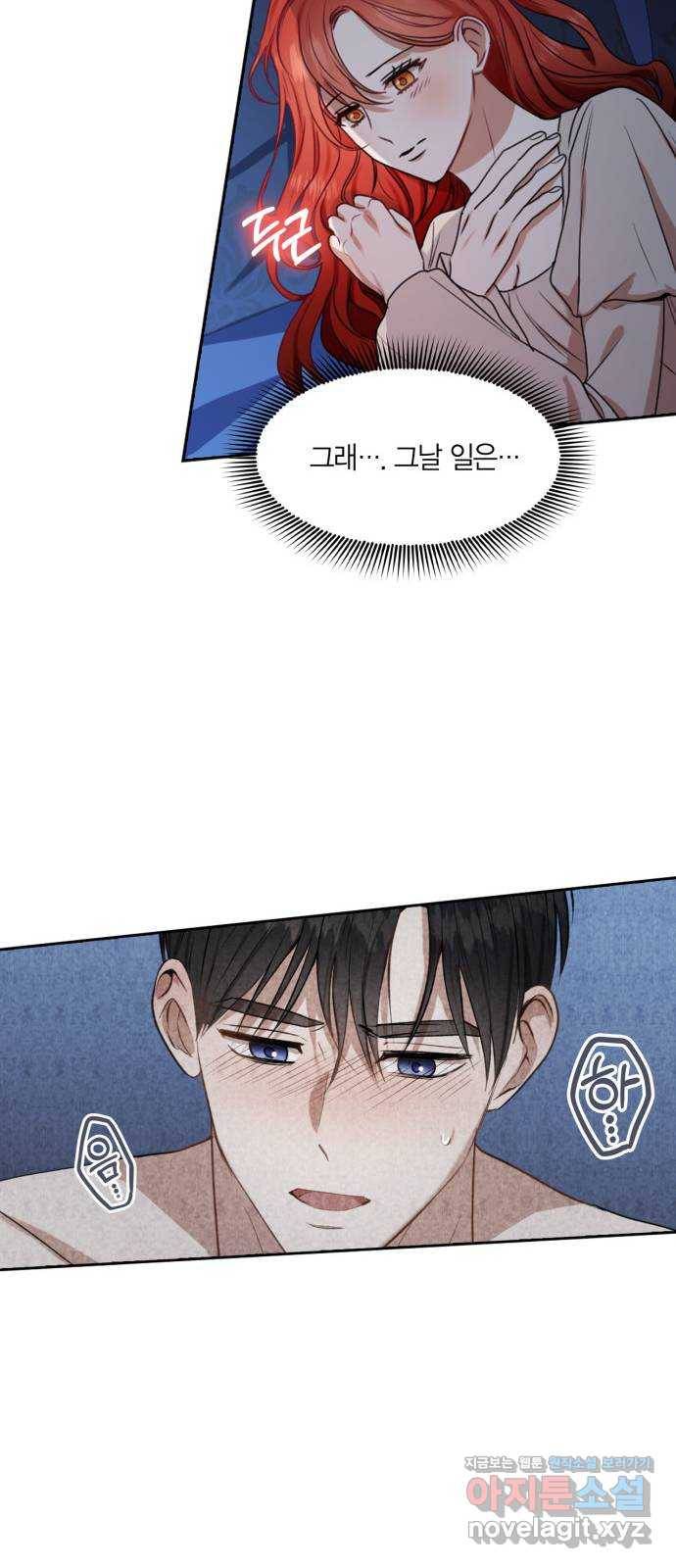 남편을 만렙으로 키우려 합니다 44화 18