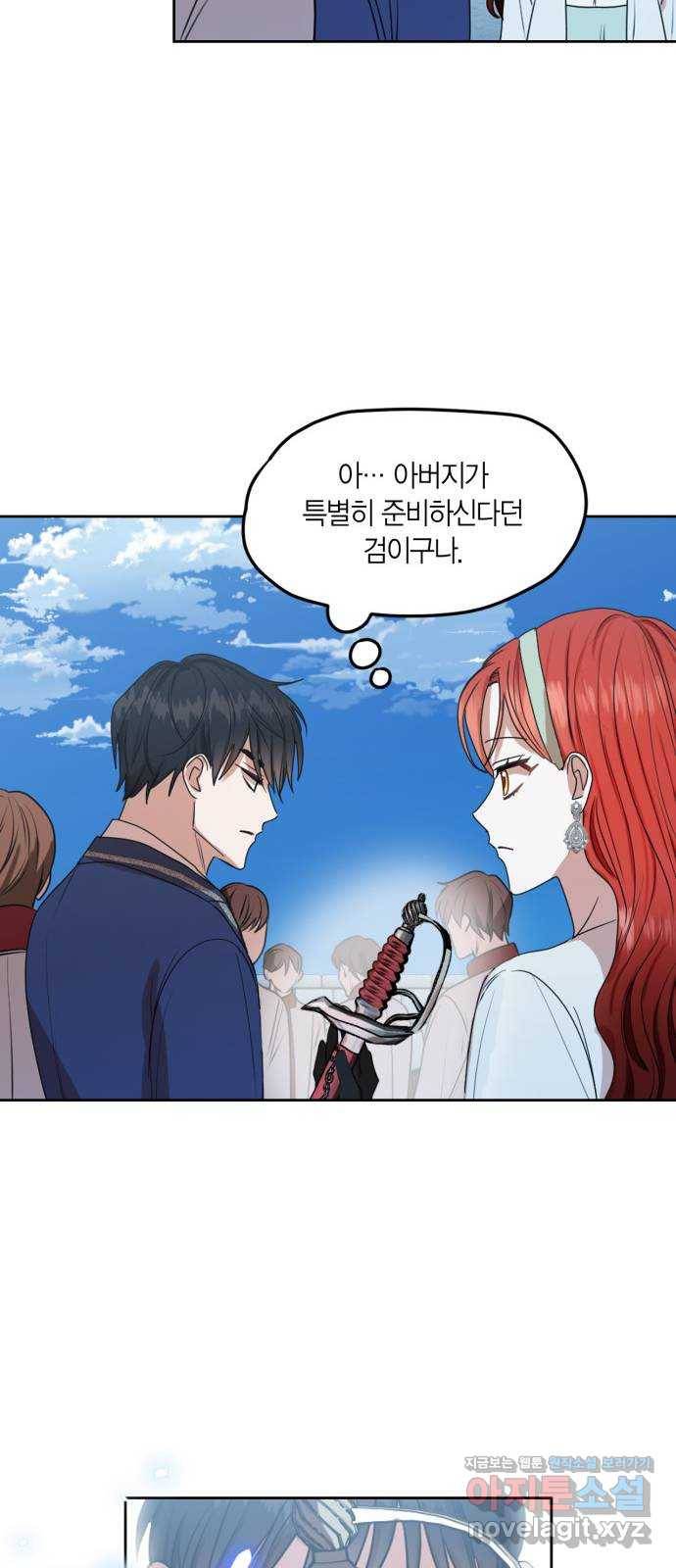 남편을 만렙으로 키우려 합니다 44화 27