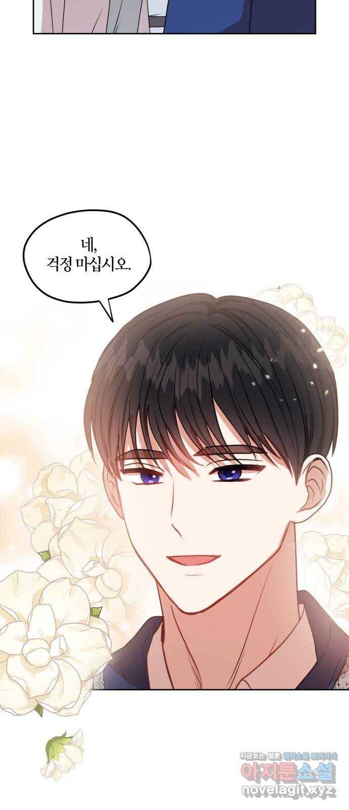 남편을 만렙으로 키우려 합니다 44화 35