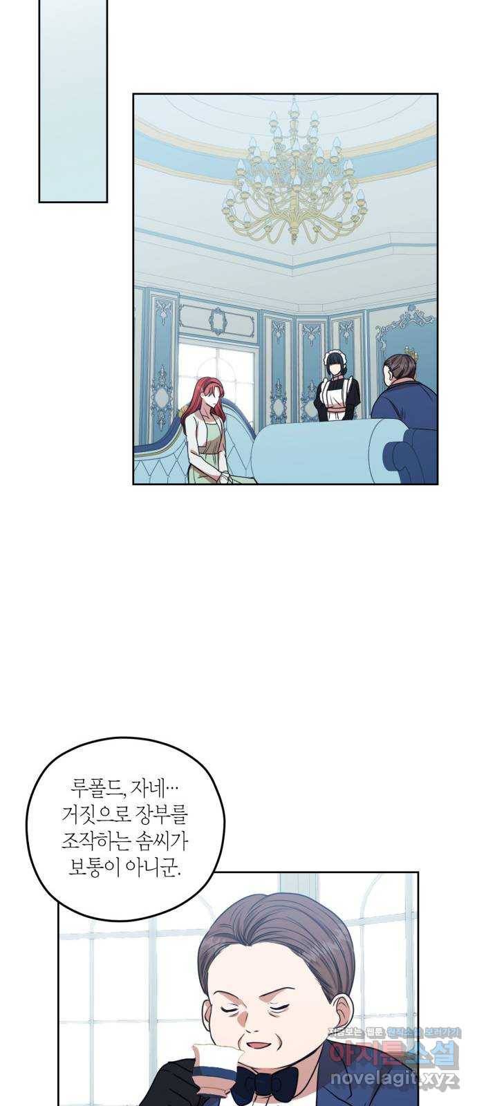 남편을 만렙으로 키우려 합니다 44화 37
