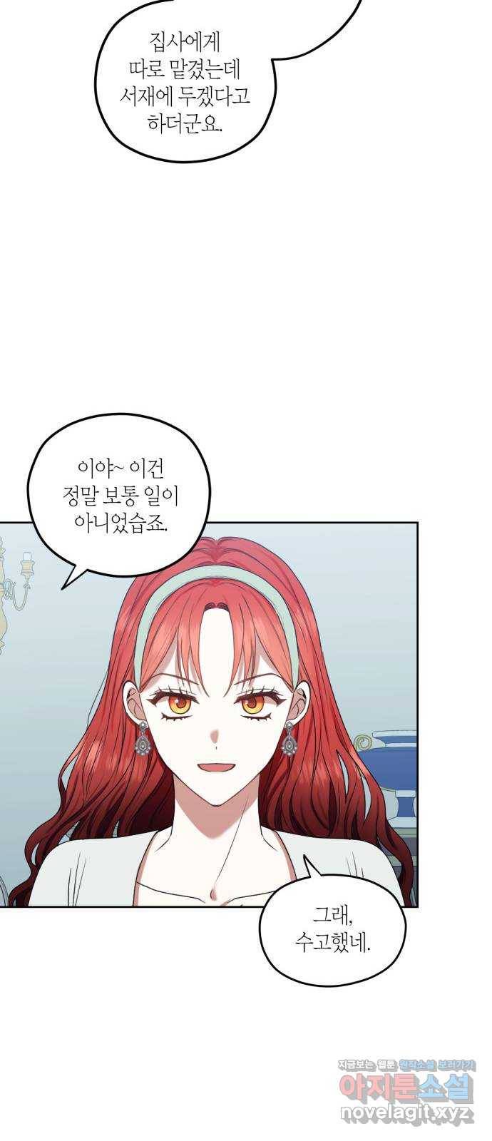 남편을 만렙으로 키우려 합니다 44화 39