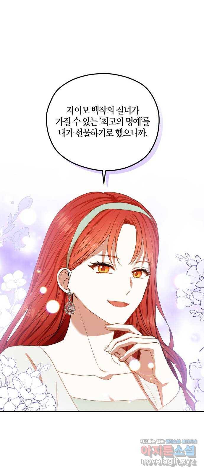 남편을 만렙으로 키우려 합니다 44화 48