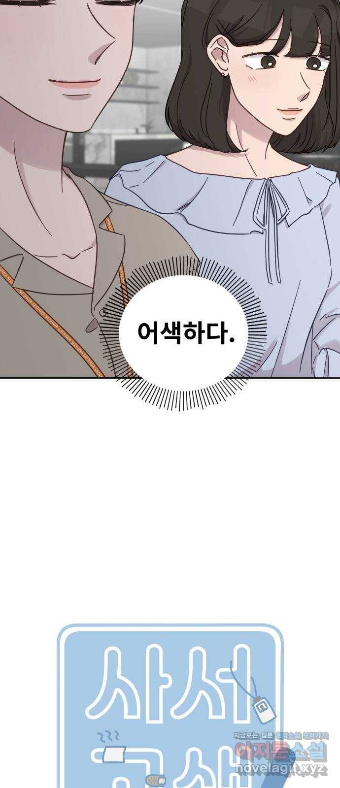 사서고생! 28화. 첫만남 3