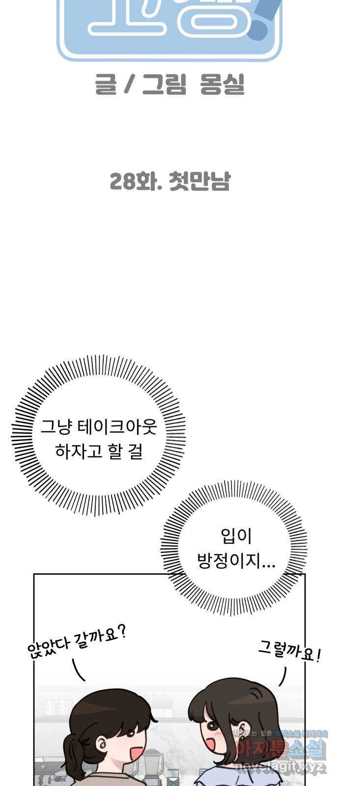 사서고생! 28화. 첫만남 4