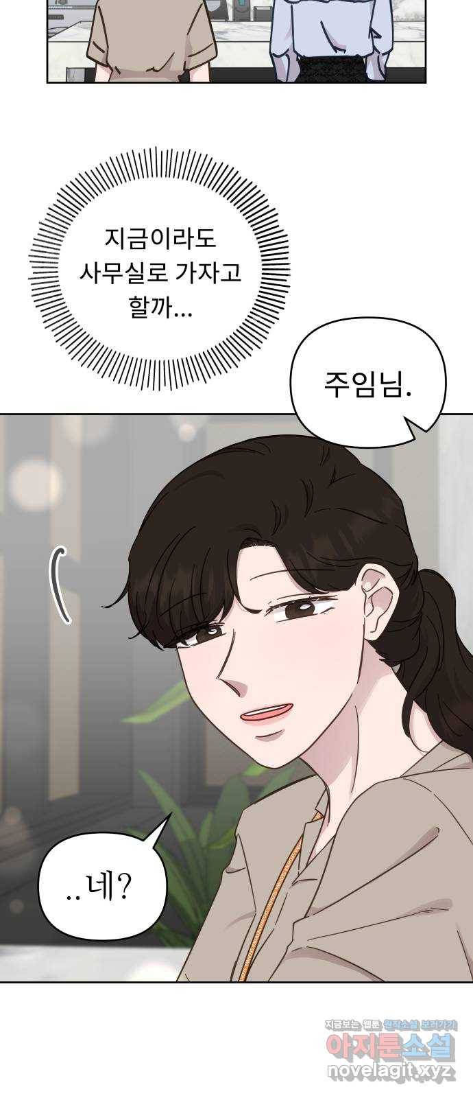 사서고생! 28화. 첫만남 5