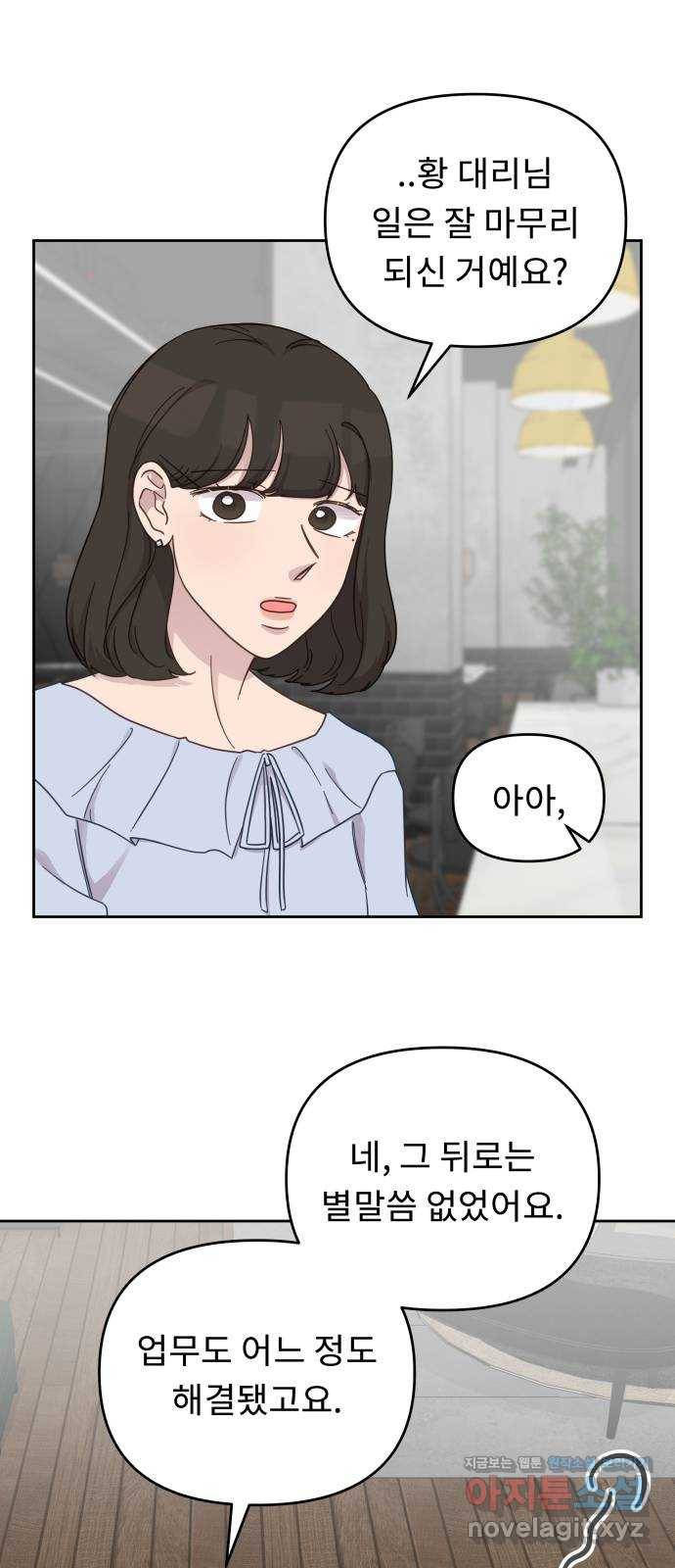 사서고생! 28화. 첫만남 6