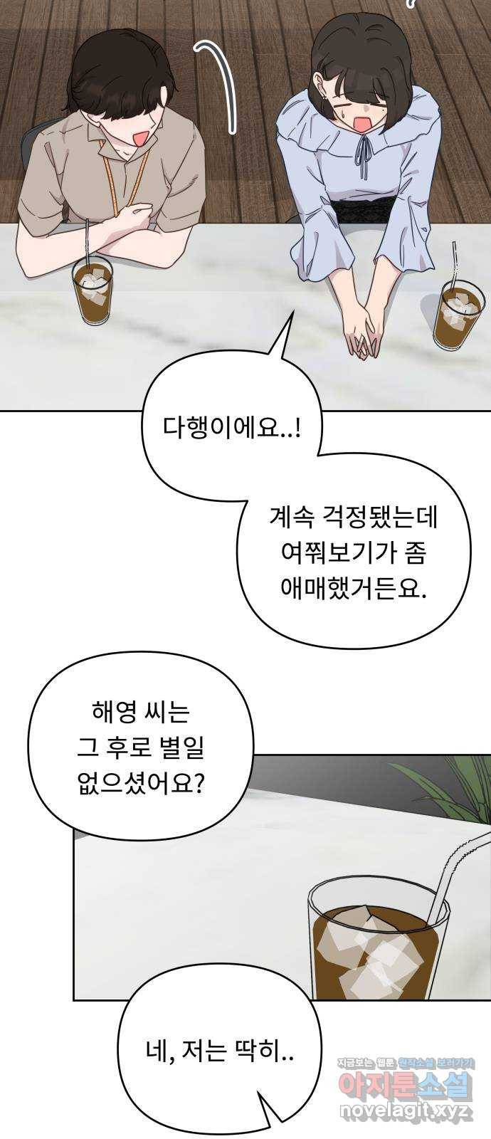 사서고생! 28화. 첫만남 7