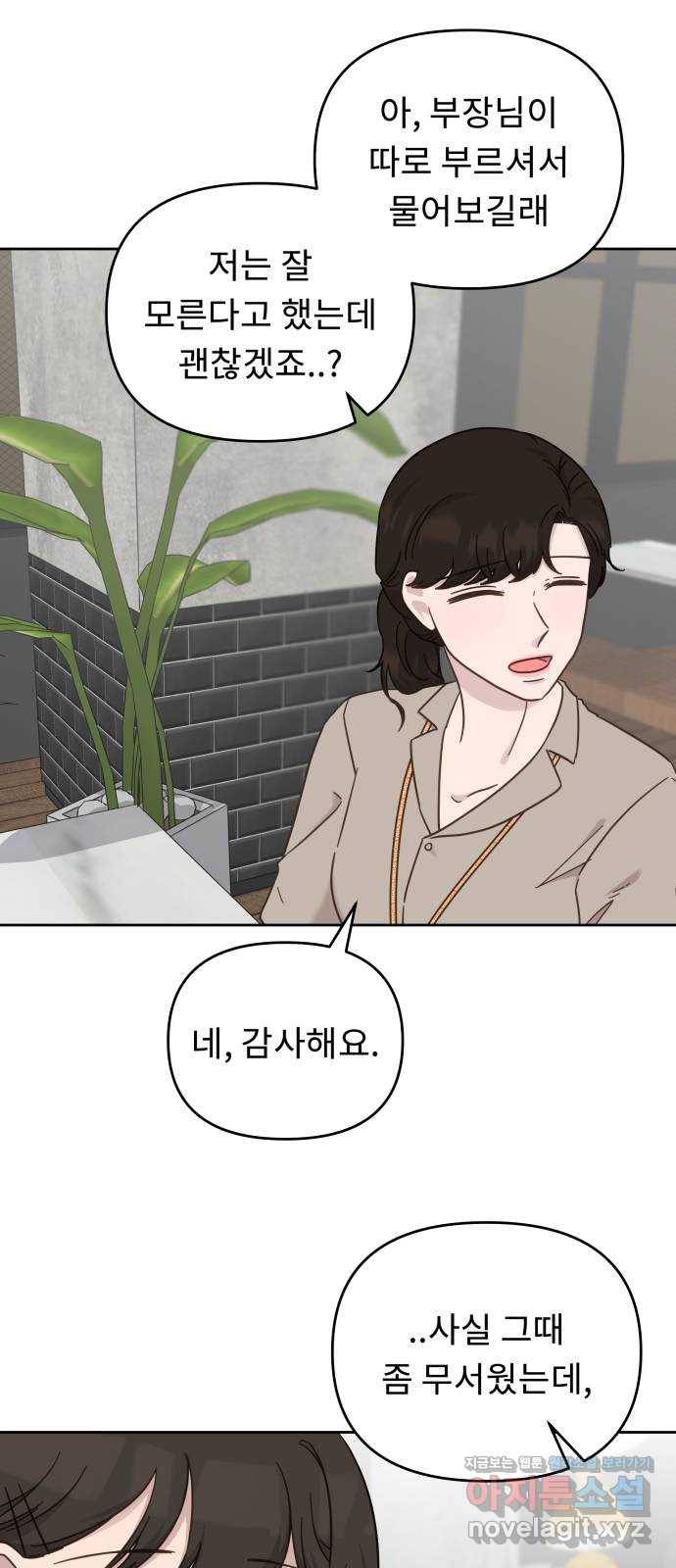 사서고생! 28화. 첫만남 8