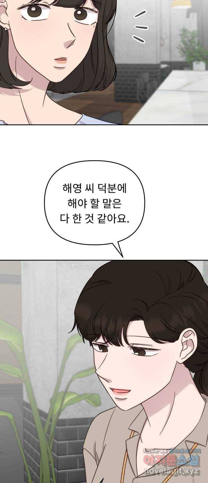 사서고생! 28화. 첫만남 9
