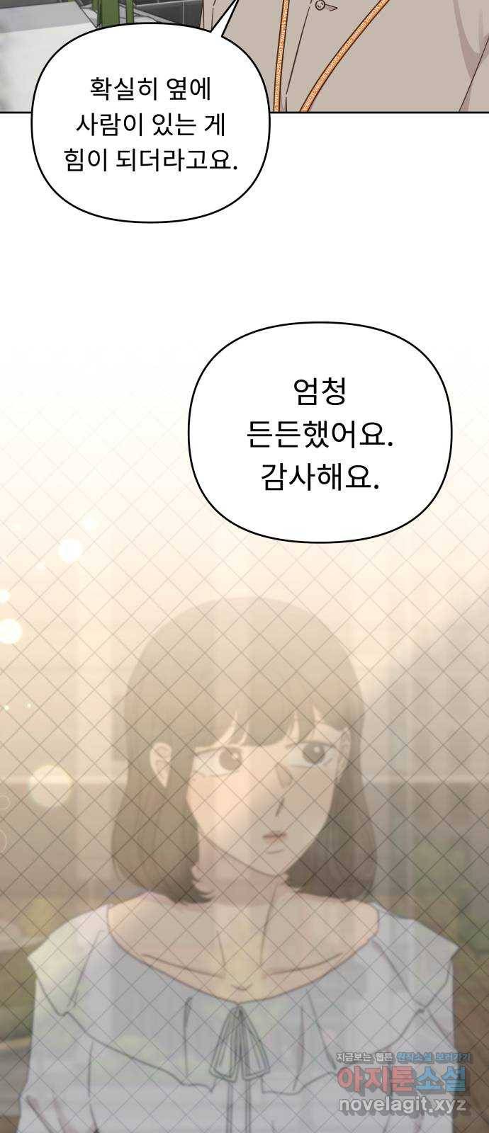 사서고생! 28화. 첫만남 10