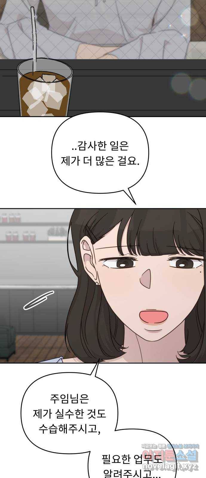 사서고생! 28화. 첫만남 11