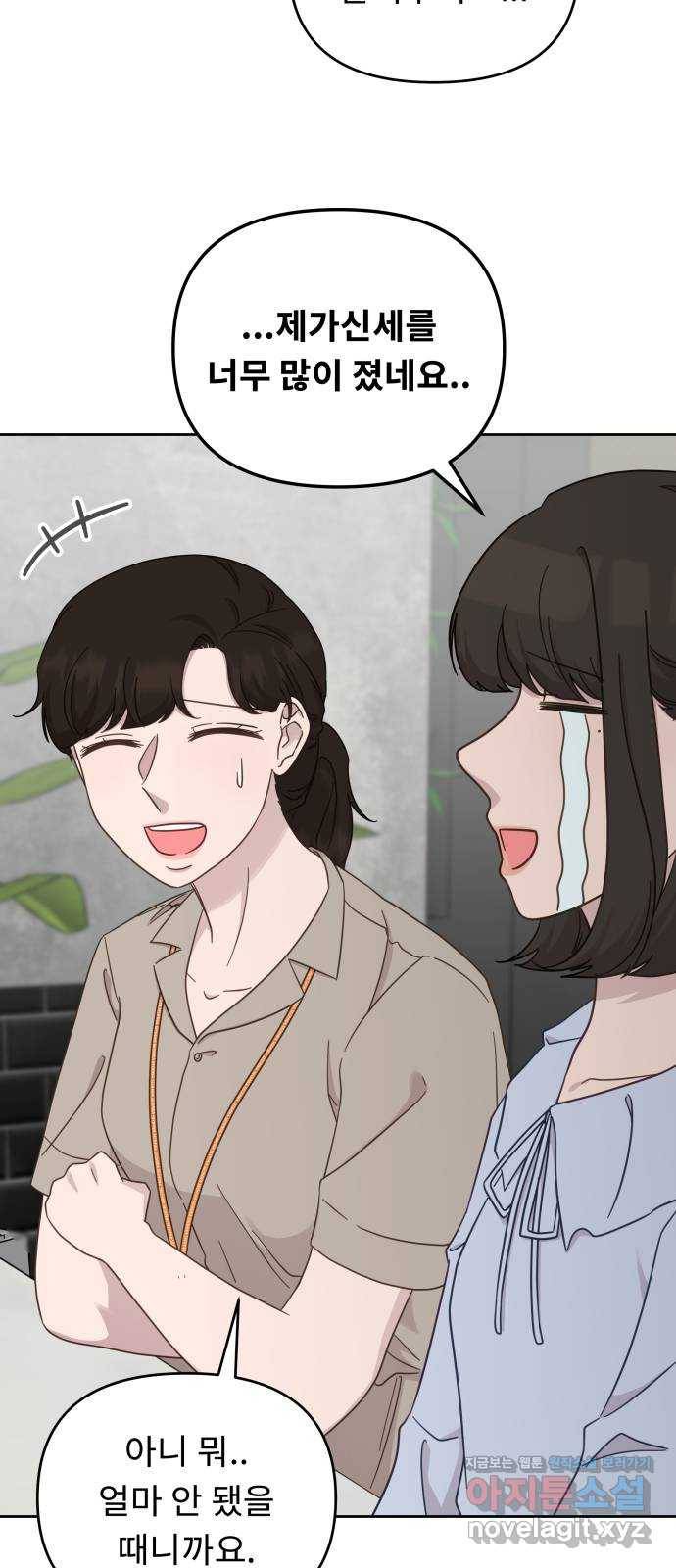 사서고생! 28화. 첫만남 12