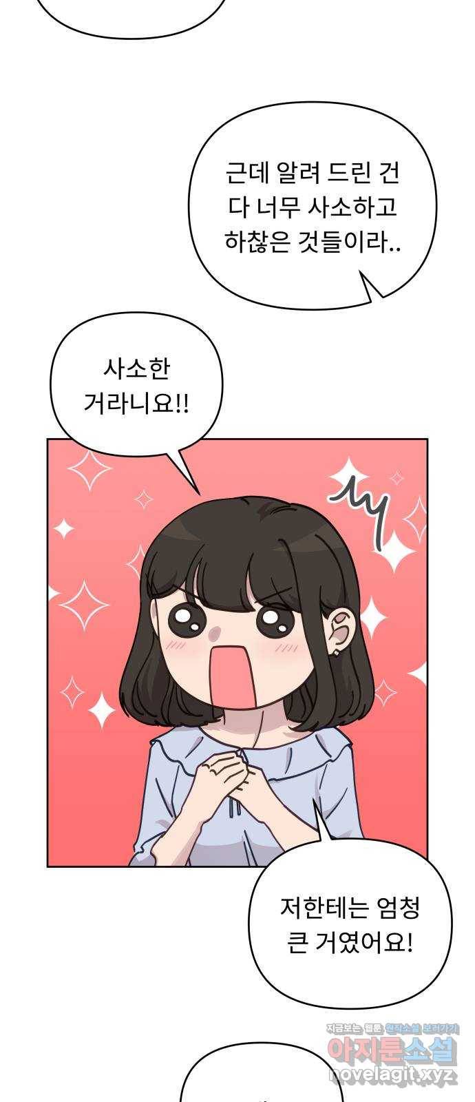 사서고생! 28화. 첫만남 13