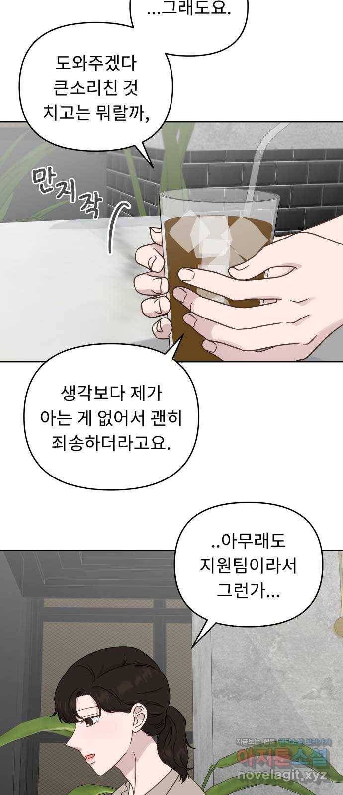 사서고생! 28화. 첫만남 14