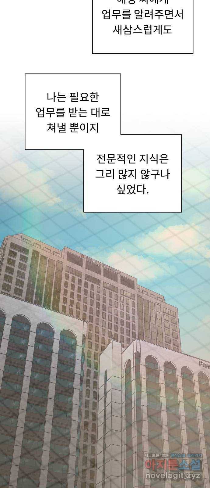 사서고생! 28화. 첫만남 16