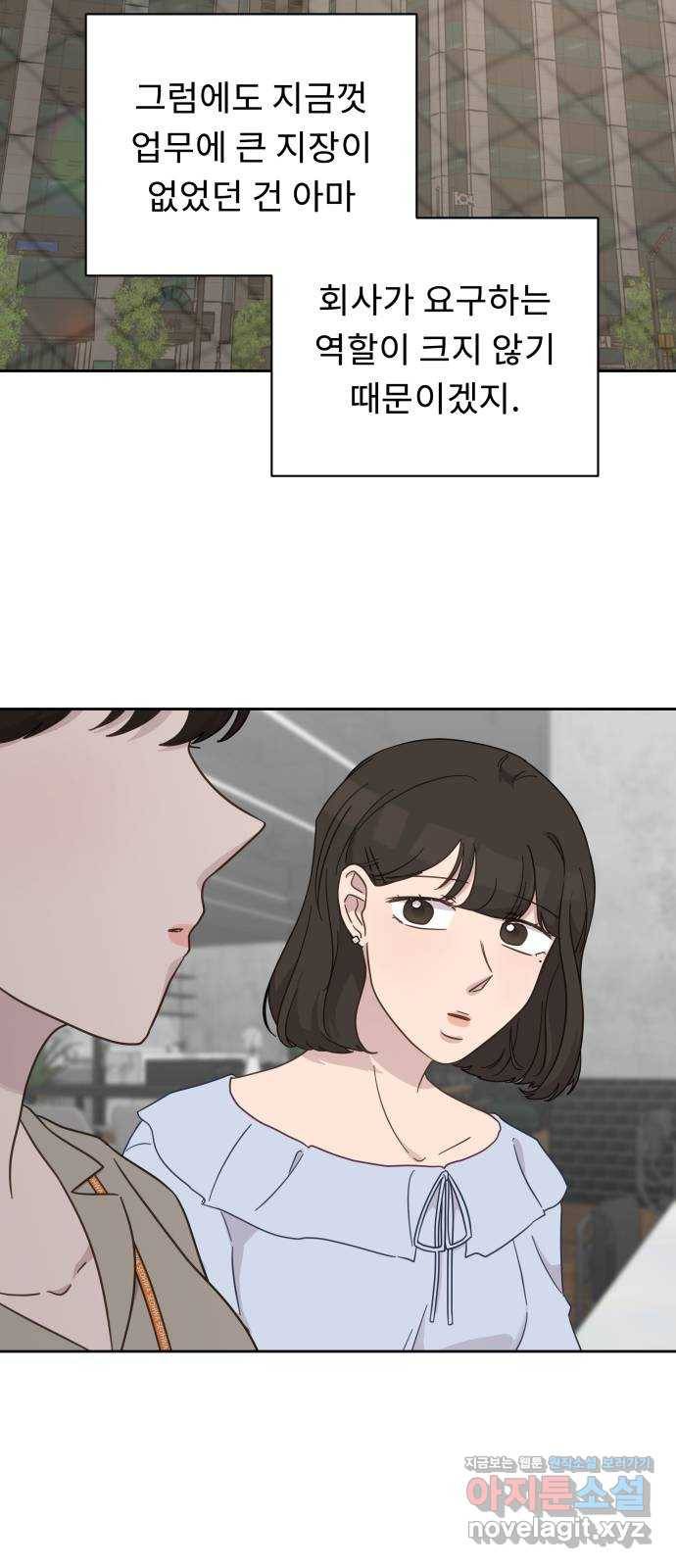 사서고생! 28화. 첫만남 17