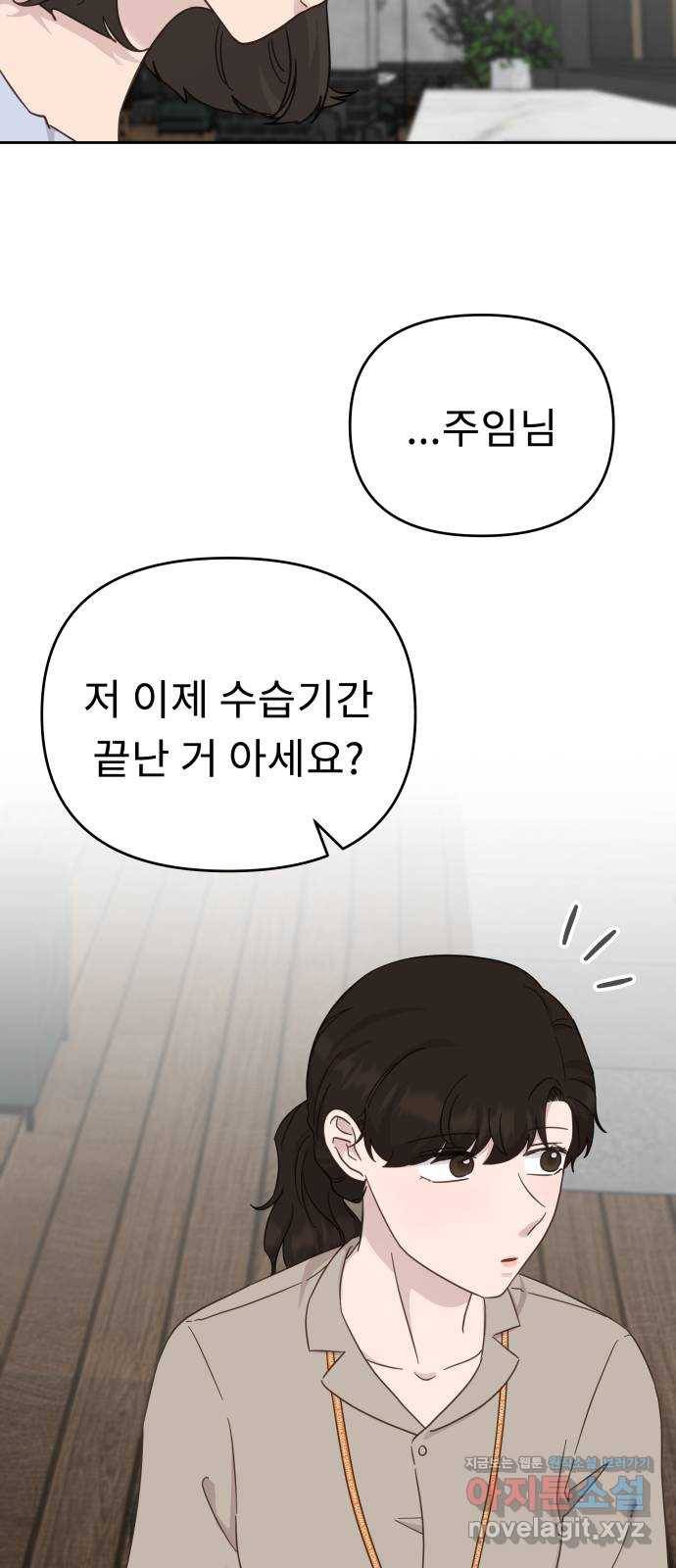 사서고생! 28화. 첫만남 19